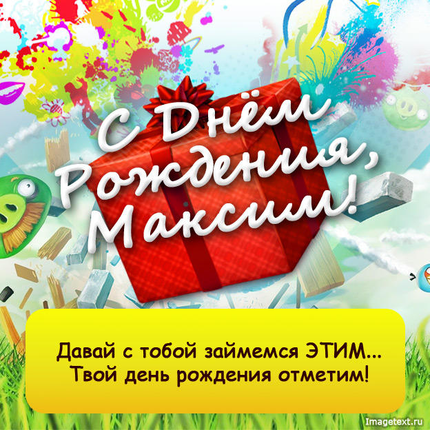http://www.imagetext.ru/pics_max/images_1671.jpg