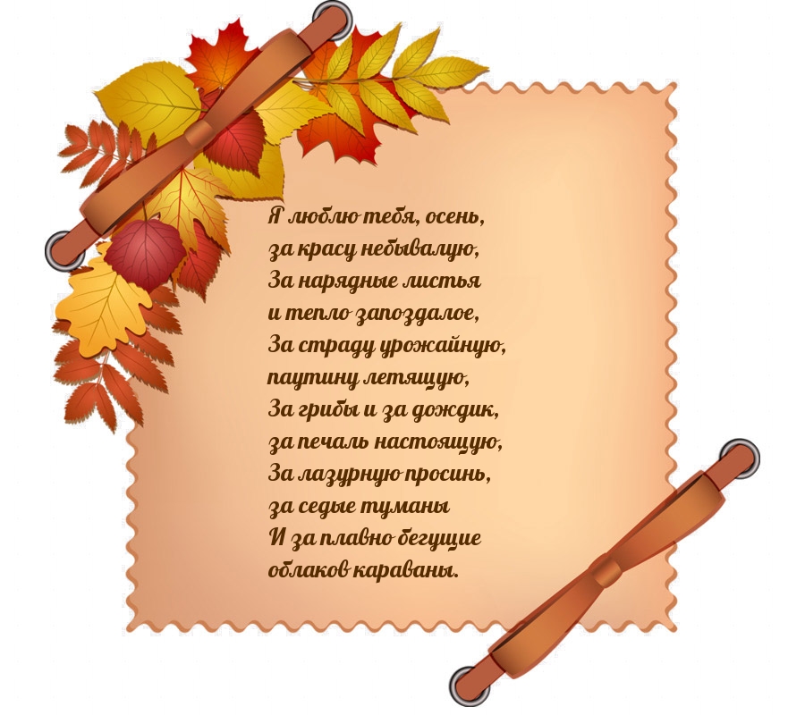 Стихи Про Осень Поздравления