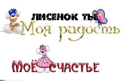люблю тебя моя радость картинки онлайн люблю тебя моя радость картинки