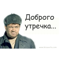 Доброго утречка! - приятные картинки. Картинки с надписями Доброго утречка! - приятные картинки. Картинки с надписями