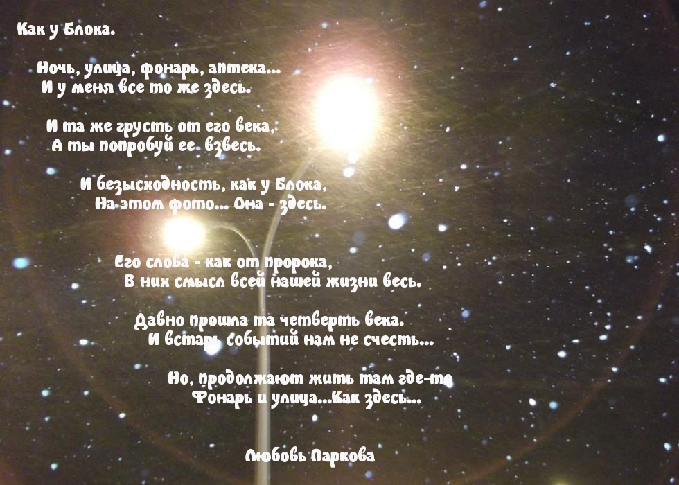 Ночью блок читать. Ночь Луна фонарь аптека стих. Фонарь аптека блок стихотворение текст. Блок аптека улица фонарь. Ночь улица фонарь стихотворение.