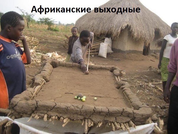 Картинки с надписями Афро бильярд