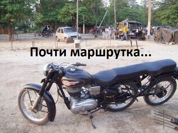 Картинки с надписями Почти маршрутка...