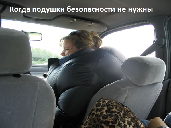 Картинки с надписями Живая подушка безопасности