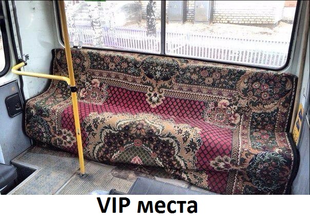 Картинки с надписями VIP места