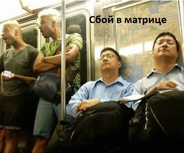 Картинки с надписями Сбой в матрице