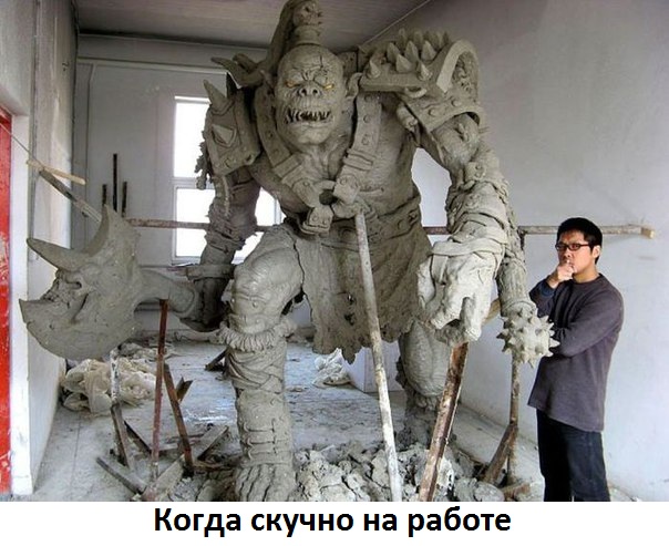 Картинки с надписями Когда скучно на работе