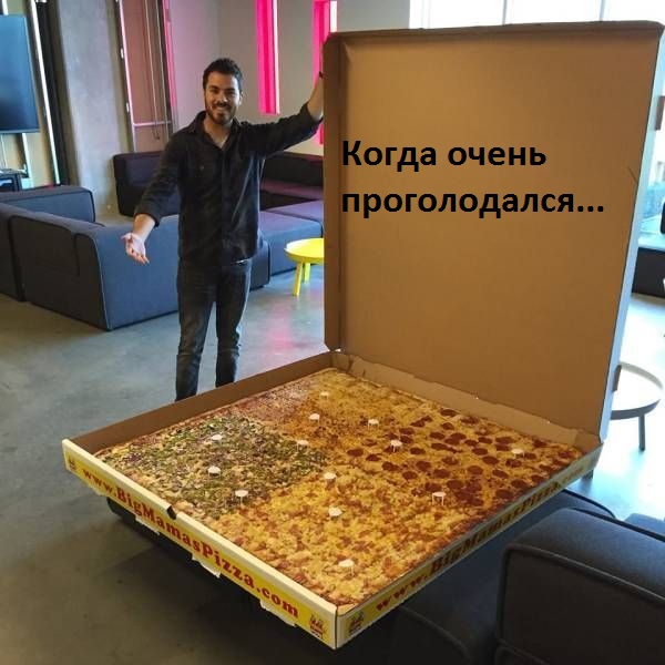 Картинки с надписями Для супер голодных