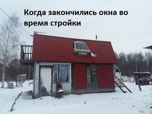 Картинки с надписями Нехватка окон