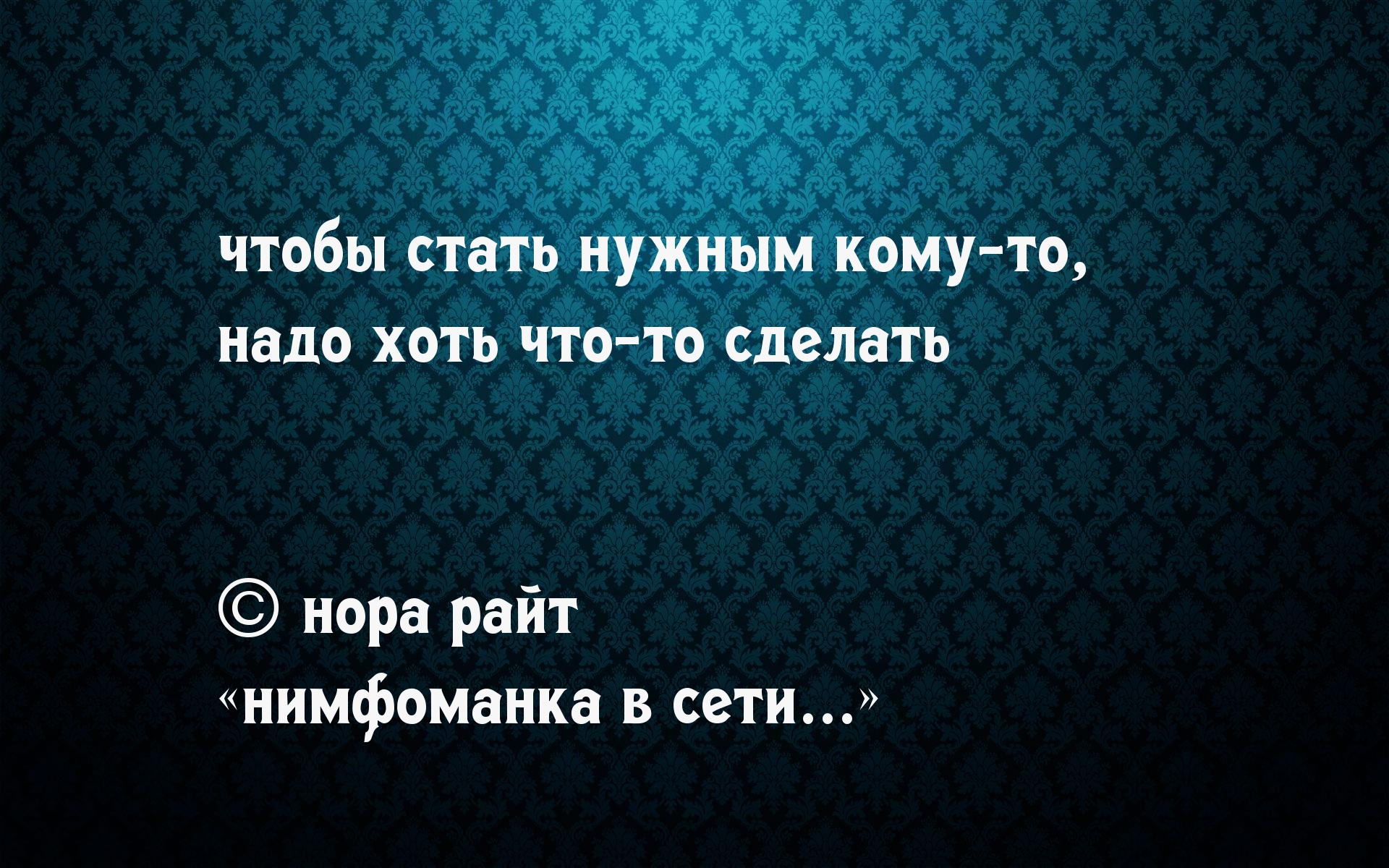Секрет от одиночества