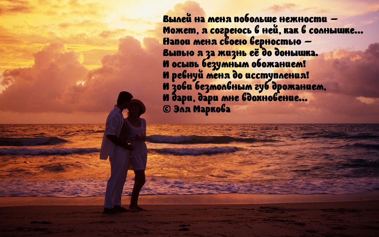 Подари нежность, верность и вдохновение