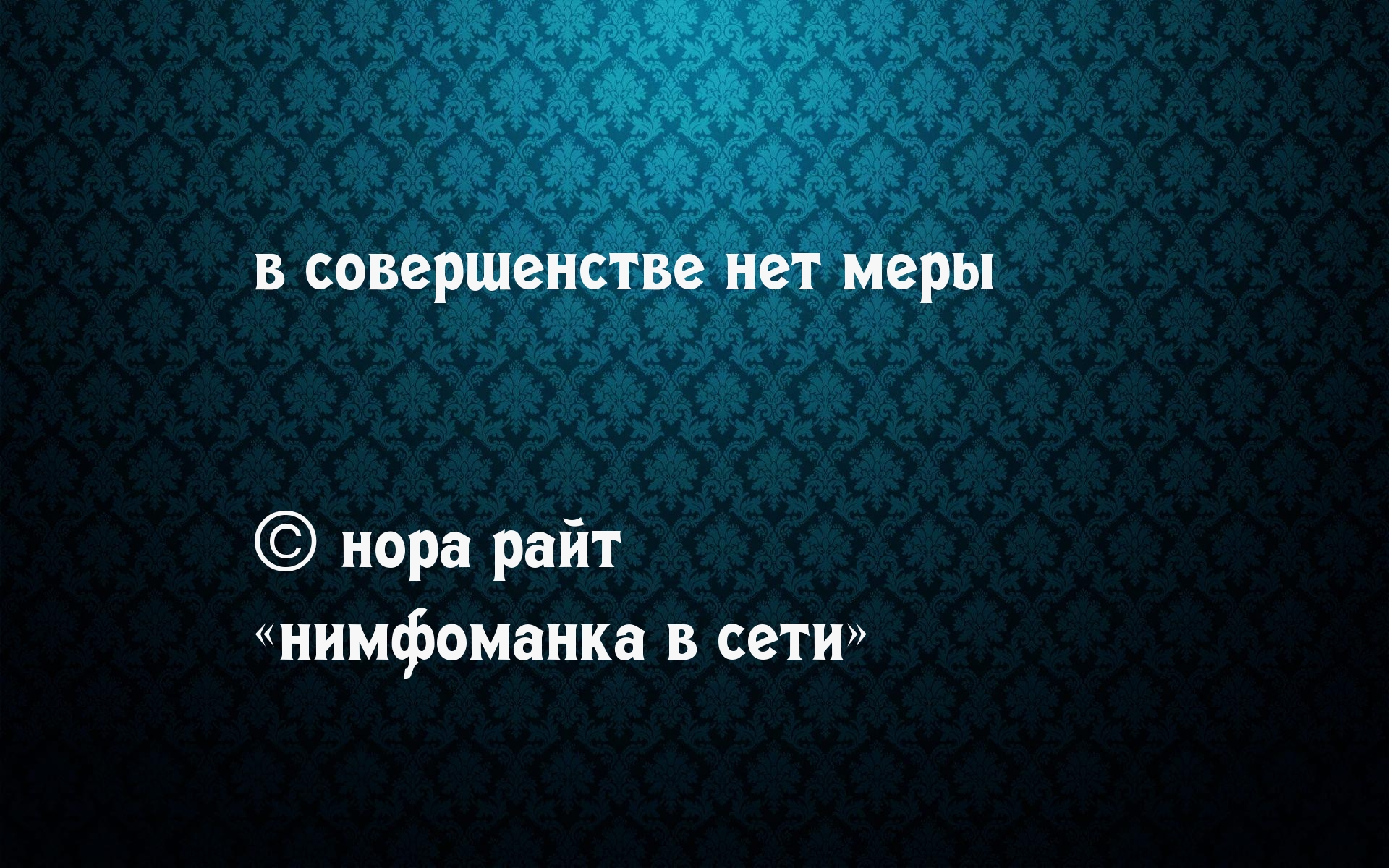 Ты никогда не сможешь забыть то что хочешь забыть больше всего картинки