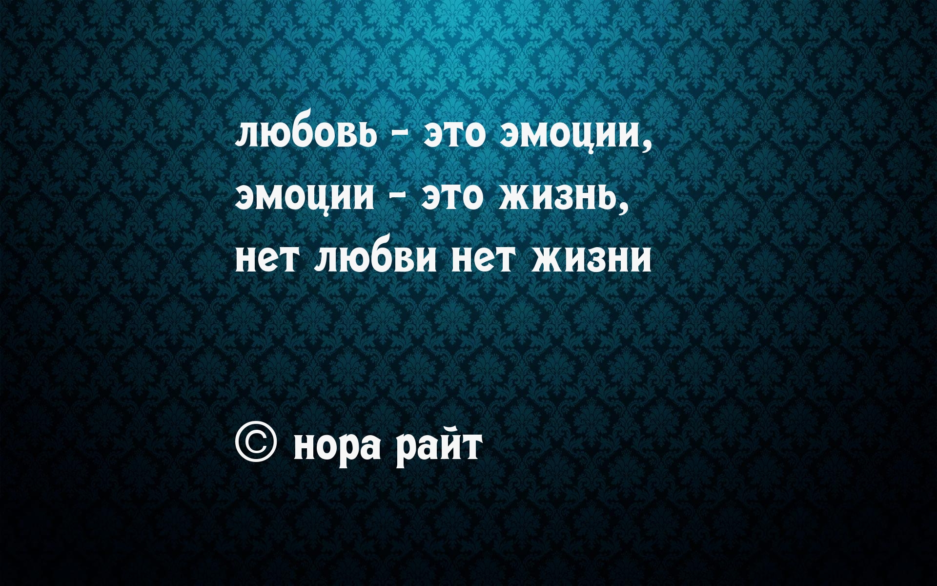 Ведь в мире нет любви. Любви нет цитаты. Цитаты про любовь. Зависть цитаты со смыслом. Мысли великих людей.