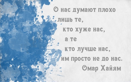 Мысли о нас.