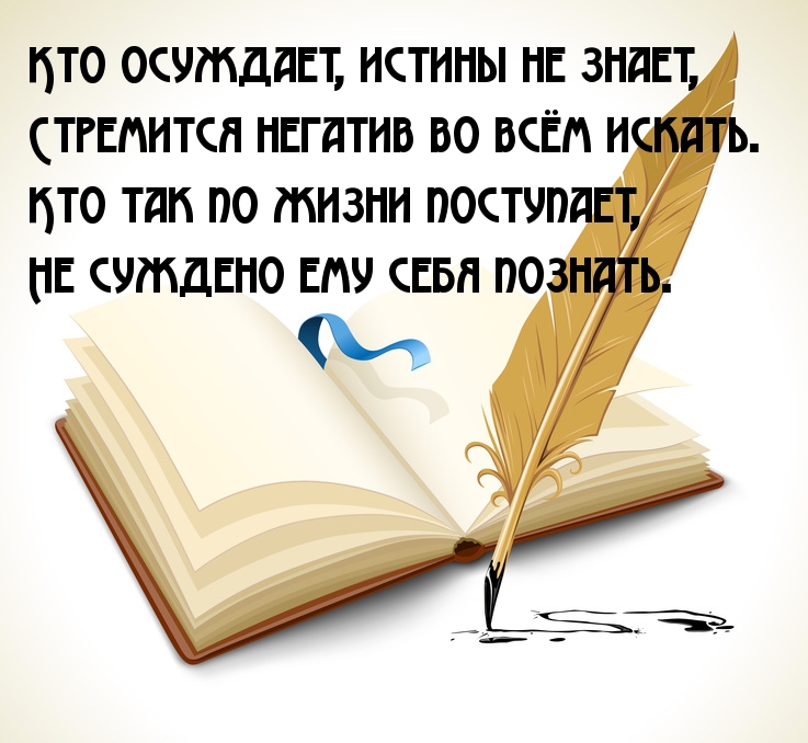 Картинка про осуждение людей