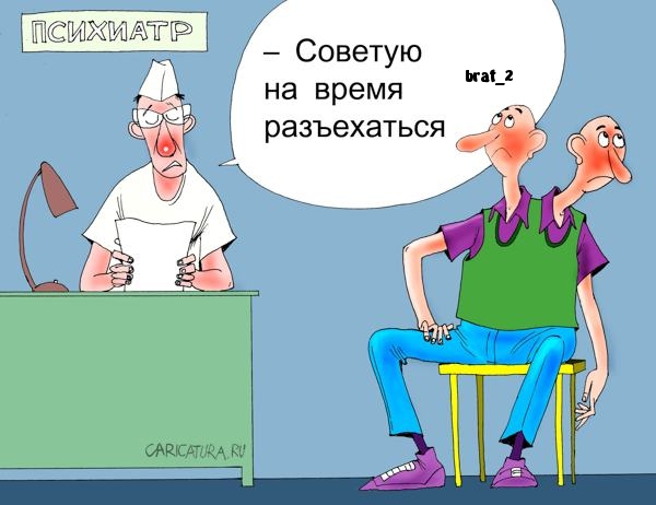 Картинки с надписями Советую на время разъехаться