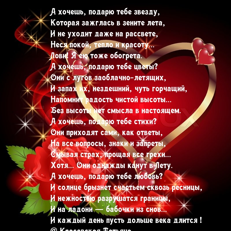 Песня где найти мне тебя одну подарю. Я подарю тебе звезду стихи. Что тебе подарить стихи. Стихотворение дарю. Стих а хочешь подарю тебе звезду.