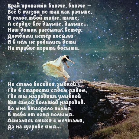 Песню просто быть ближе. Между нами пропасть стихи. Пропасть цитаты. Просто будь ближе ближе ближе.