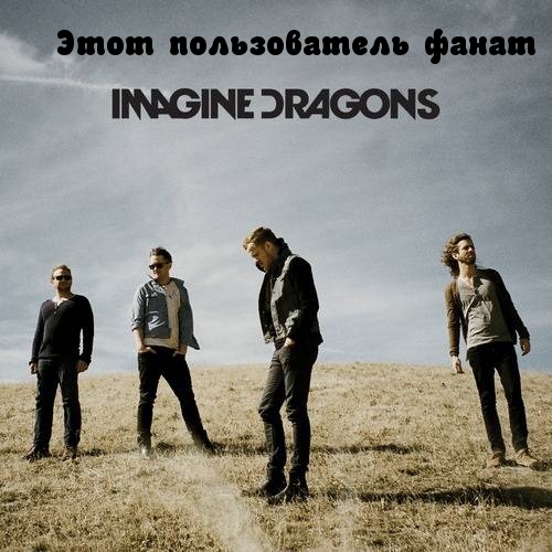    Imagine Dragons.