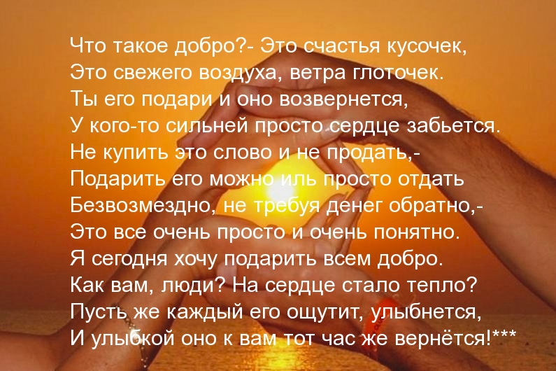 Что такое добро?