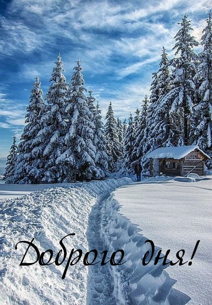 Доброго дня!.