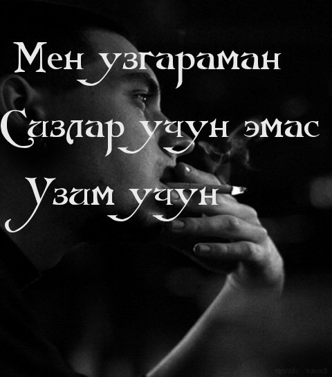 Мен узгардим картинка
