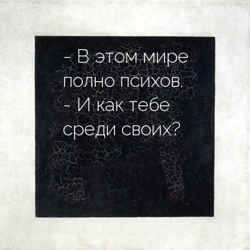 Картинки с надписями В этом мире  полно психов