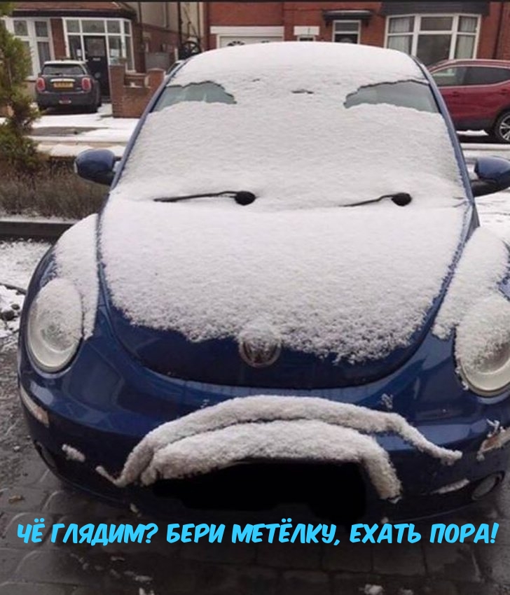 Картинки с надписями Чё глядим? Бери метёлку, ехать пора!