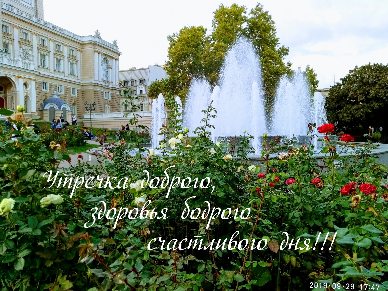 Утречка доброго, здоровья бодрого!