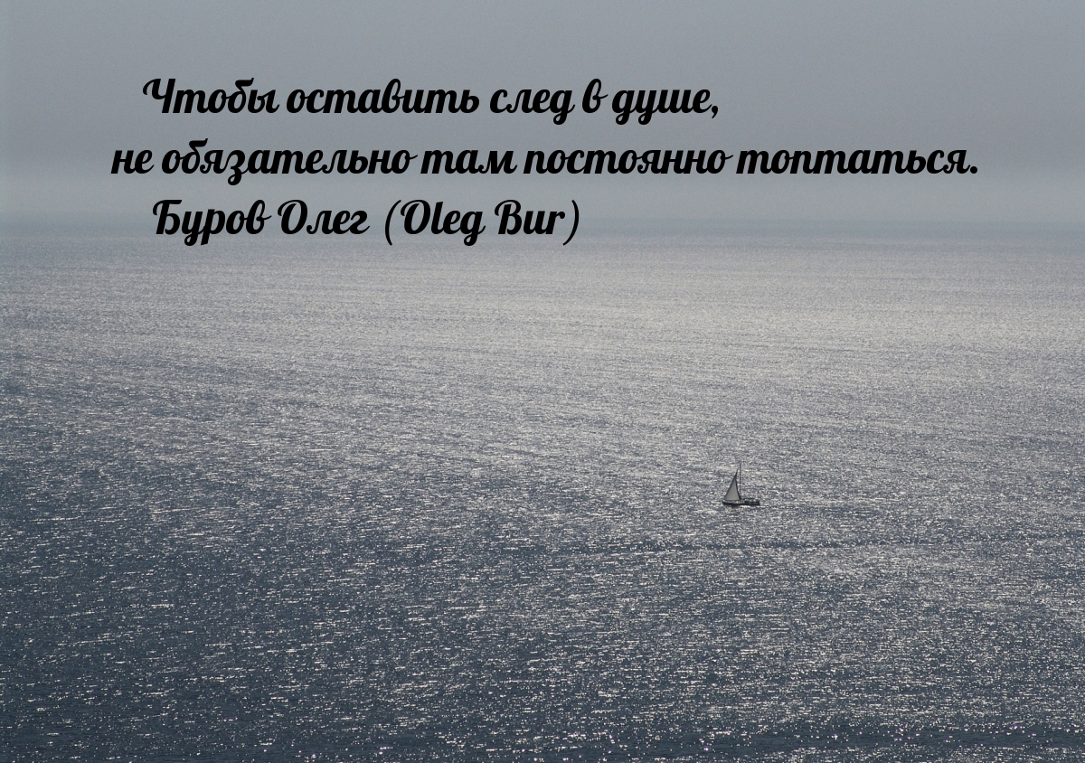 Какой след в душе человека оставляют воспоминания. Цитаты про след в жизни. Цитаты про следы. Оставить след цитаты. След в жизни.