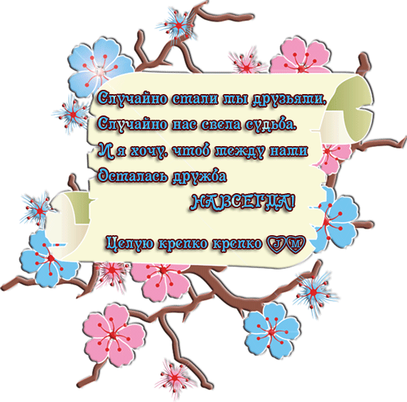 Стихи для друга  - фото с текстом.