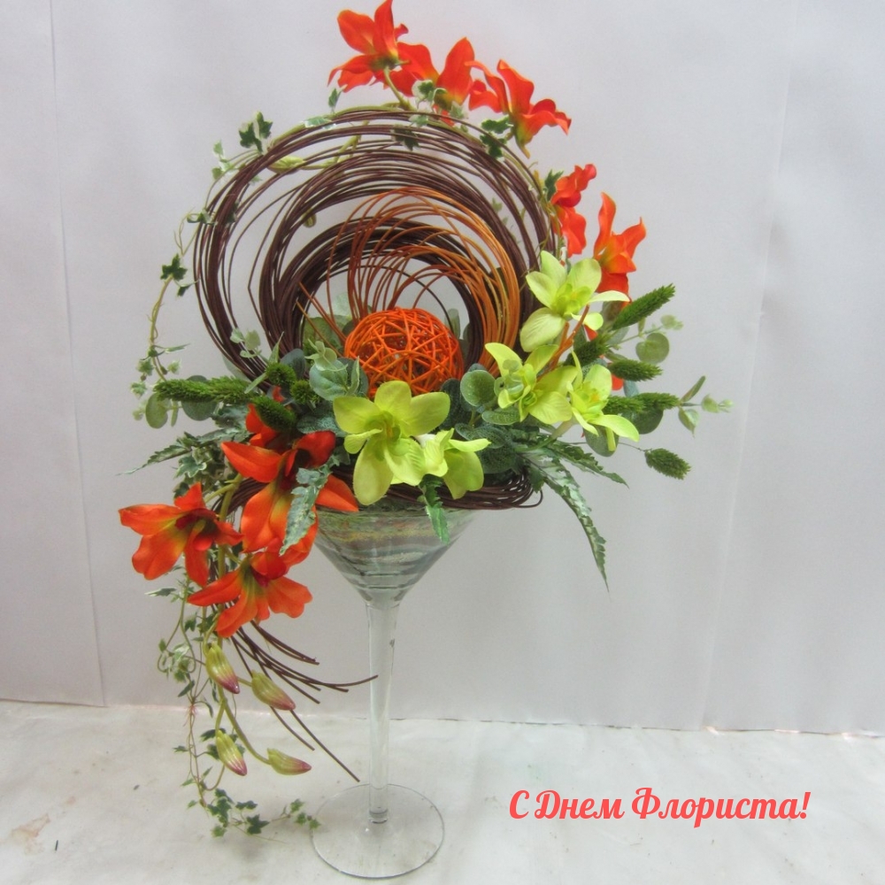 С Днем Флориста!