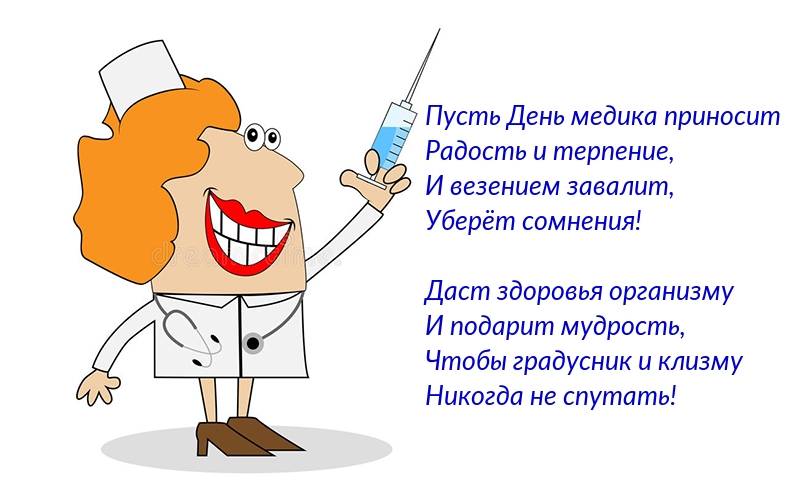 Когда день медика в 2024. С днем медика. С днём медицинского работника картинки. Рисунок ко Дню медработника. Рисунок на тему день медицинского работника.