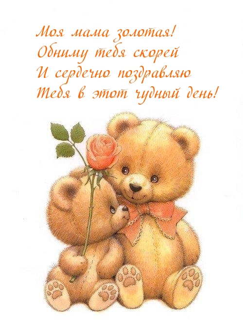 Моя мама золотая!.