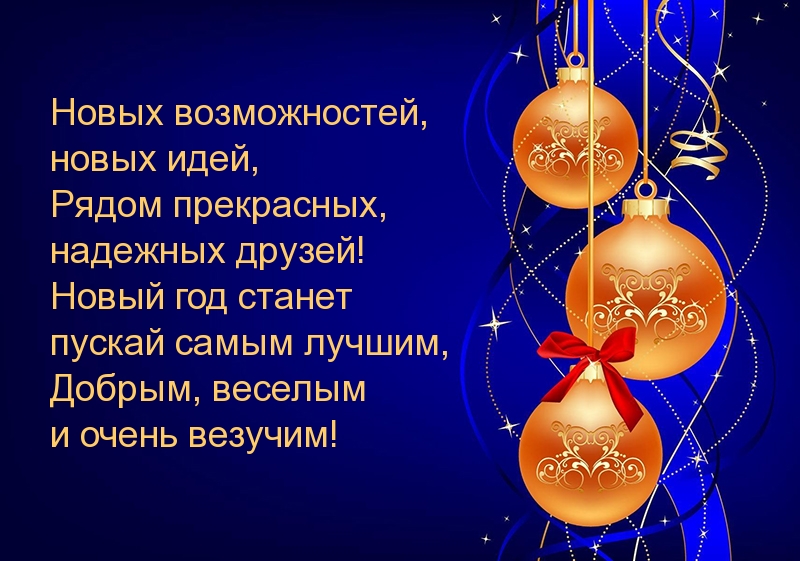 Новых возможностей, новых идей!