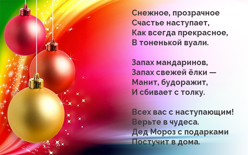 Всех вас с наступающим! Верьте в чудеса.