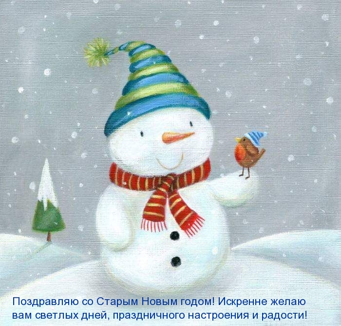 Картинка с надписью: Искренне желаю вам светлых дней в новом году!