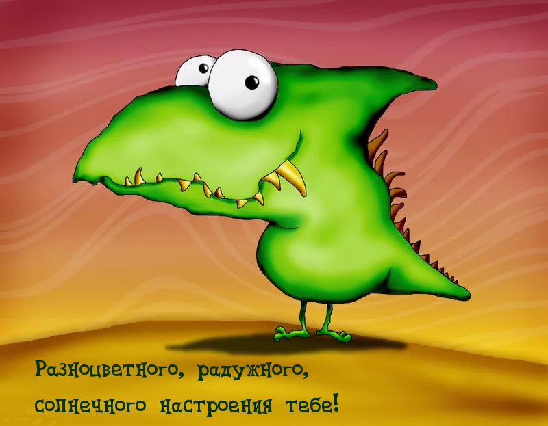 Солнечного настроения тебе!