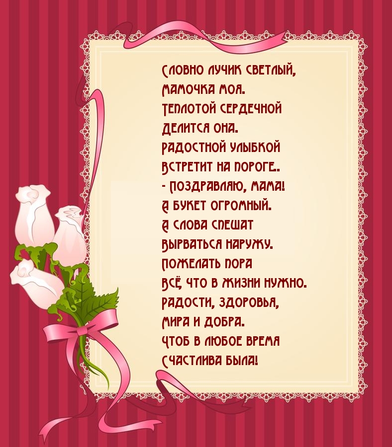 Лучик светлый - мама, с днем рождения!
