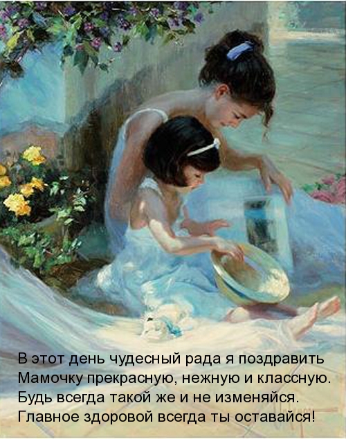 Мамочку прекрасную поздравляю с днем рождения!.