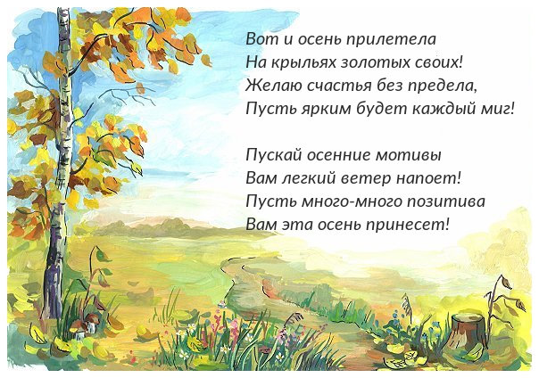 Вот и осень прилетела. Стихотворение.