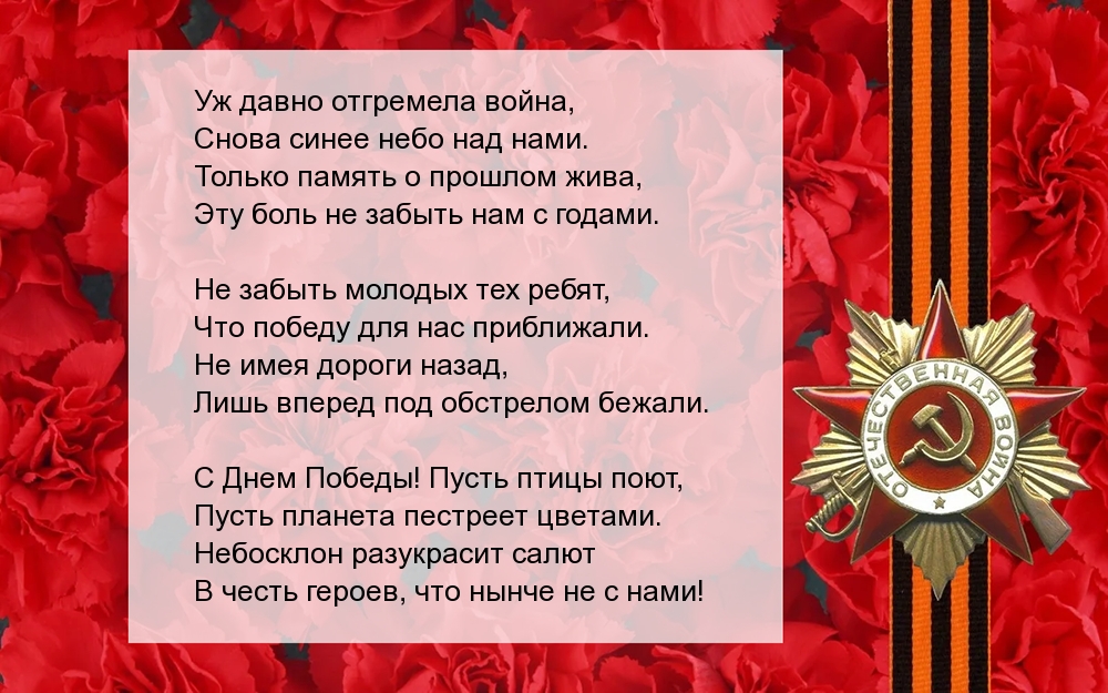 Красивое стихотворение на День Победы