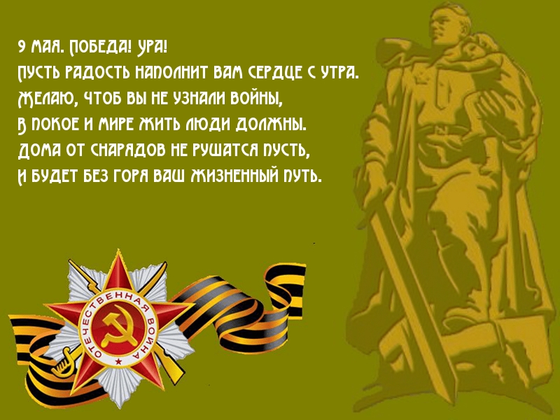 9 мая. Победа! Ура!