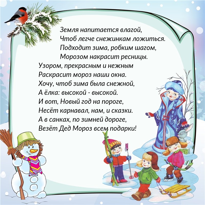 Стихотворение зимняя зима. Зимние стихи. Стихи про зиму. Стихи про Зизу для детей. Стихи о зиме красивые.