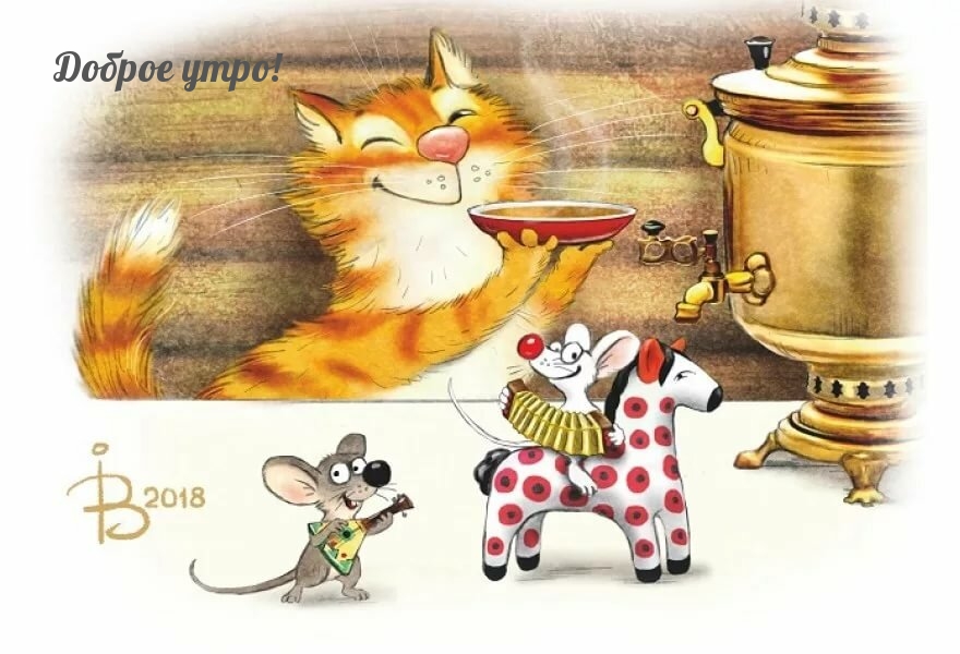 Синие коты с добрым утром картинки