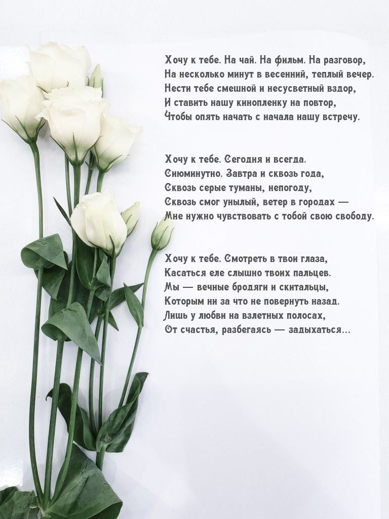 Хочу к тебе. На чай. На фильм. На разгово