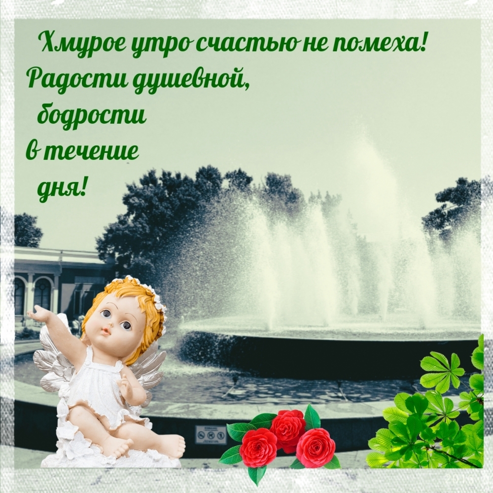 Доброе Утро Будьте Здоровы Картинки
