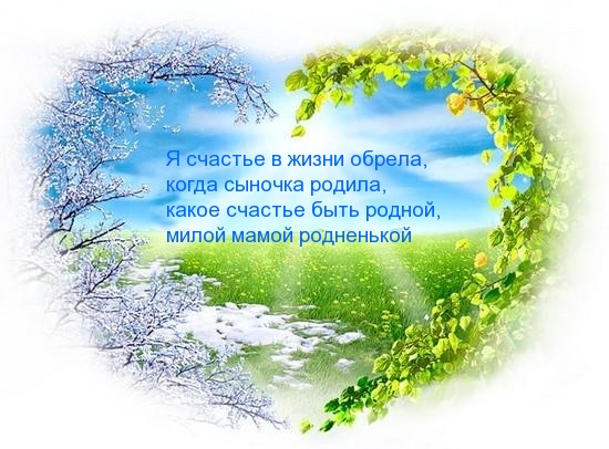 Счастье быть мамой - стихотворение.