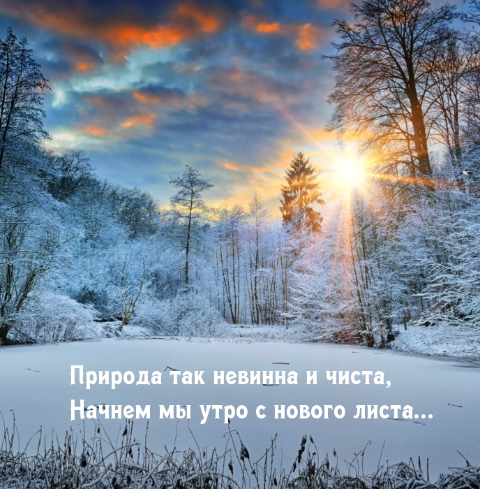 Начнем мы утро с нового листа....