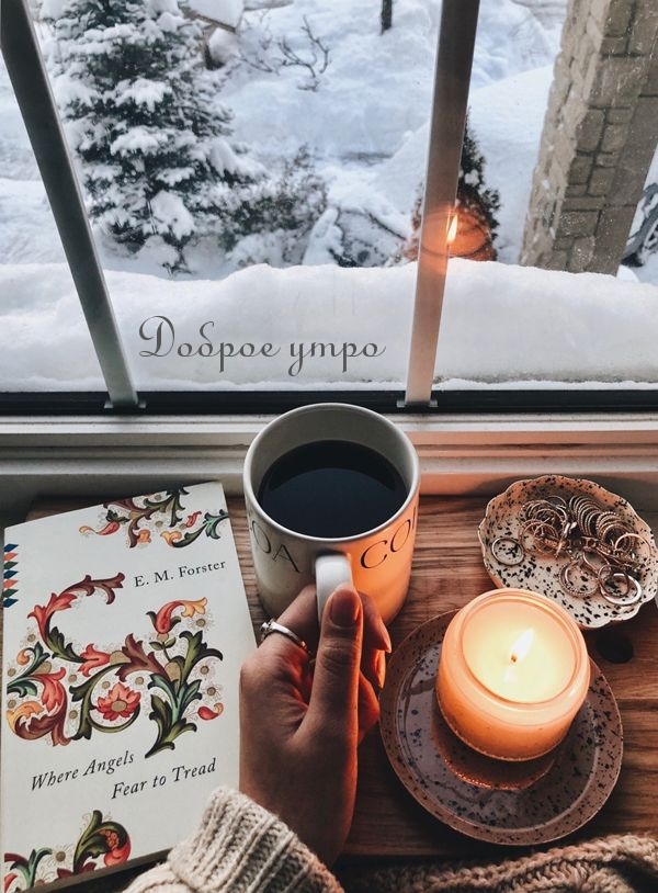 Доброе утро.